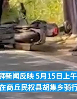 商丘一女子曝爷爷被倒塌电线杆砸死