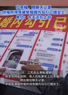 江苏一供电所领导婚内勾引已婚女士被举报