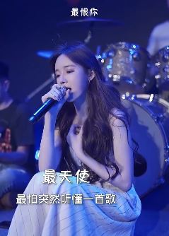 网红歌手戴羽彤演唱热门歌曲《最天使》 ，想见你是我的病见到你是我的药！