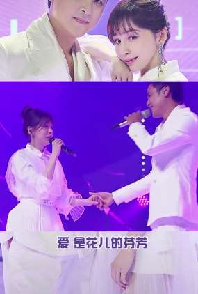 明道牵手王心凌同框合唱《天国的嫁衣》