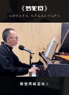艺源音乐昝老师钢琴弹唱《梦驼铃》,无论你走多远,故乡是起点亦是终点!
