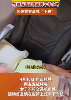 网曝女子不符合乘机条件拒下飞机致航班延误2个多小时