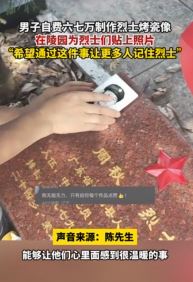 广西凭祥一男子自费为200余烈士墓碑加贴烤瓷像