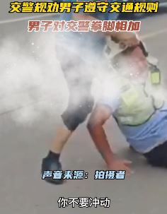 交警劝男子遵守交规遭殴打