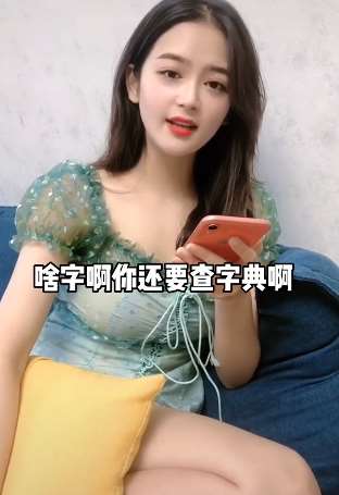 美女搞笑段子:男子问峨眉山的"峨"怎么写,女子说"山 我",于是...