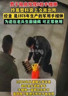 通城一男子在所租车库发现6枚手榴弹 可正常使用