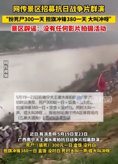 假的！景区辟谣日薪300招募抗日战争片群演