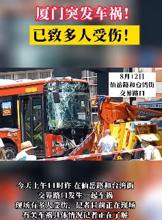 厦门突发一起车祸已致多人受伤