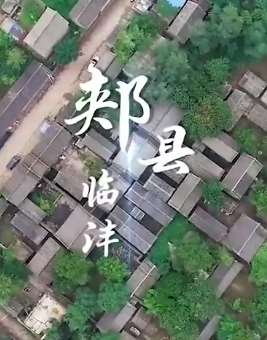 航拍中原第一红石古寨——临沣寨