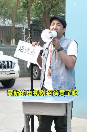 搞笑段子：招演员，结局你一定想不到！