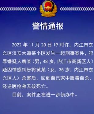 四川内江一男子疑因感情纠纷杀害女子后自杀
