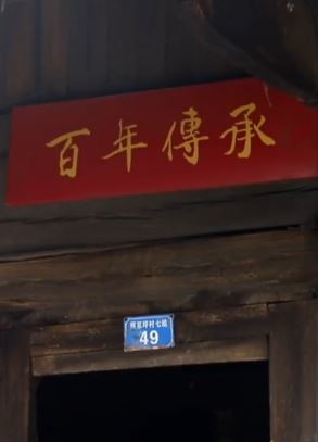 祖孙五代传承守200多年老屋 贺龙曾在此居住