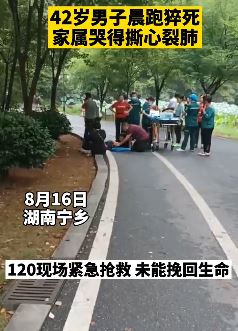 宁乡一男子公园晨跑时猝死
