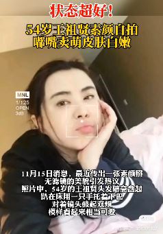 54岁王祖贤素颜自拍