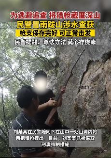 湖北宜昌一男子私藏猎枪被民警在山洞查获