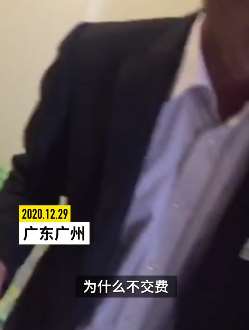 广州一业主投诉遭万科物业咆哮式催缴