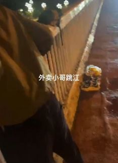 重庆江北区一外卖小哥疑因餐被偷跳江