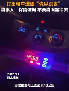 女子分享打车遇跳表经验：称保留证据，别当面起冲突