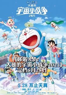 哆啦A梦2022剧场版定档