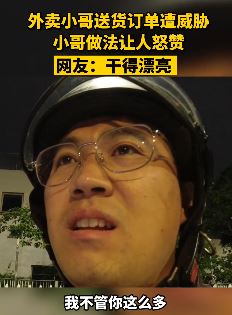 南京一外卖小哥遭顾客威胁  楼下带两箱啤酒不带就投诉