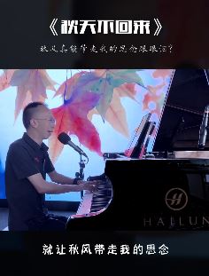 艺源音乐昝老师钢琴弹唱伤感老歌《秋天不回来》,这首歌当年火的一塌糊涂!