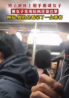 男子地铁咸猪手被女子疯狂打脸