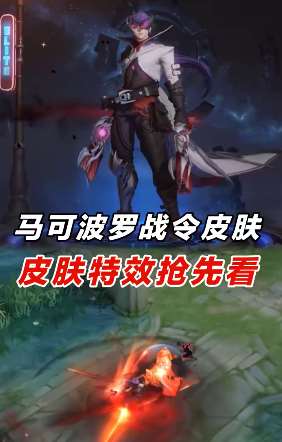 王者荣耀马可波罗新皮肤暗影游猎