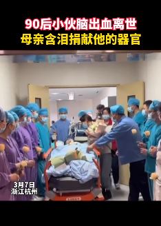 杭州一90后小伙脑出血离世捐献器官