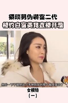 美女模特遭伪富二代摸胸猥亵 相约高档餐厅吃饭中途开溜