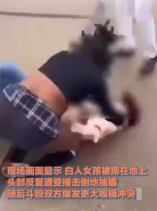 美国一高中附近发生多人互殴 一女孩被连续按头撞地