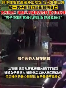 湖南怀化一住院女患者与他人发生口角被刺身亡