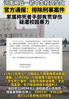 河南商丘一中学生疑遭校园暴力后坠亡