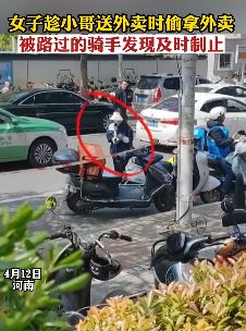 女子趁小哥送外卖时偷拿外卖被路过骑手制止