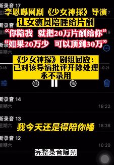 网曝网剧《少女神探》导演让女演员陪睡