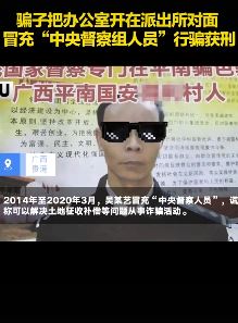 胆真大！骗子把办公室开派出所对面！