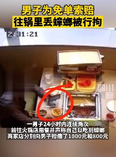 深圳一男子敲诈海底捞被行拘