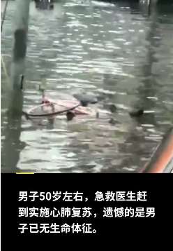 银川暴雨一骑车男子突然倒在积水中身亡