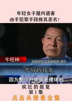 年轻女子屋内遇害 凶手犯罪手段极其恶劣