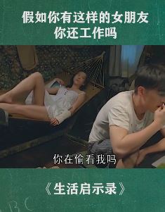 电视剧《生活启示录》精彩片段：有这样的女友怎能让人安心工作！
