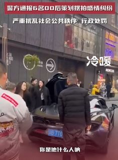 成都6名00后策划摆拍感情纠纷被罚