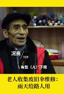 南昌一7旬老两口修旧伞 雨天免费给路人用