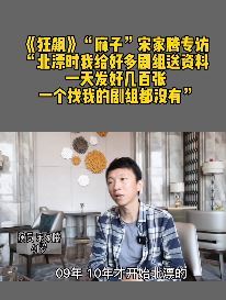 演员宋家腾接受专访谈自己北漂的故事