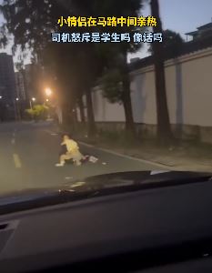 小情侣马路中间秀恩爱被路过司机怒斥