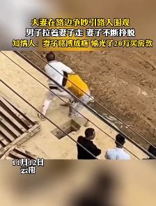 妻子赌博成瘾 输光了20万买房款