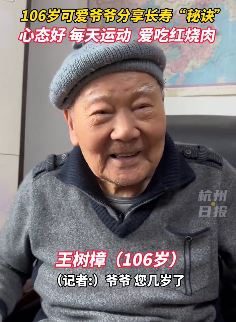 百岁老人分享长寿秘诀：爱吃红烧肉，每天走2000步！