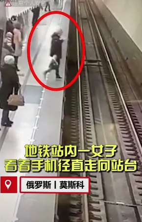 女子看手机入迷不慎掉下地铁站台