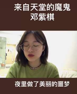 女孩模仿邓紫棋歌曲《来自天堂的魔鬼》，简直太像了！