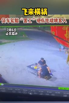 货车轮胎罢工飞滚百米砸伤烧烤店食客