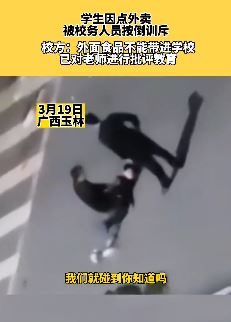 学生点外卖被校务人员按倒训斥