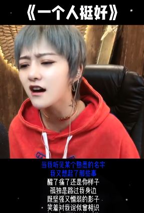 《一个人挺好》姑娘这首歌唱的真棒,怪不得点赞超20w!